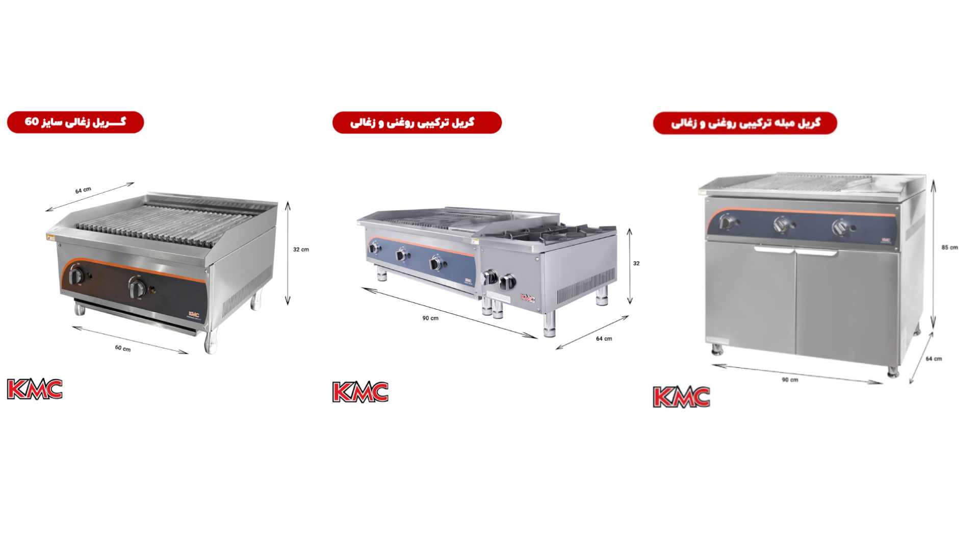 گریل ذغالی و گریل روغنی، تجهیزات پخت حرفه‌ای با کیفیت صنعتی