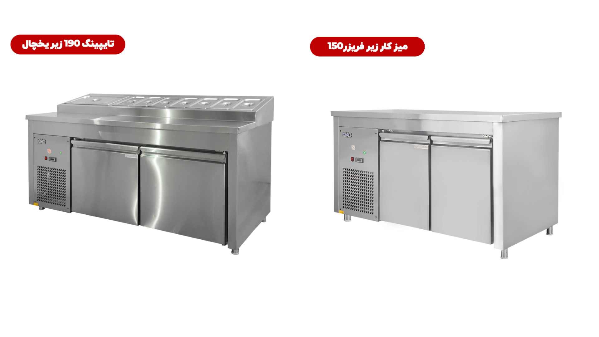 انواع فریزر و یخچال صنعتی و رستورانی، خرید مستقیم از کارخانه KMC steel