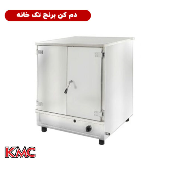 دم کن برنج تک خانه تمام استیل شرکت KMC