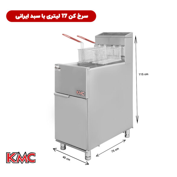 سرخ کن 17 لیتری با سبد ایرانی شرکت KMC