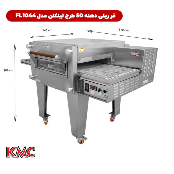فر ریلی دهنه 50 طرح لینکلن مدل 1044FL شرکت KMC