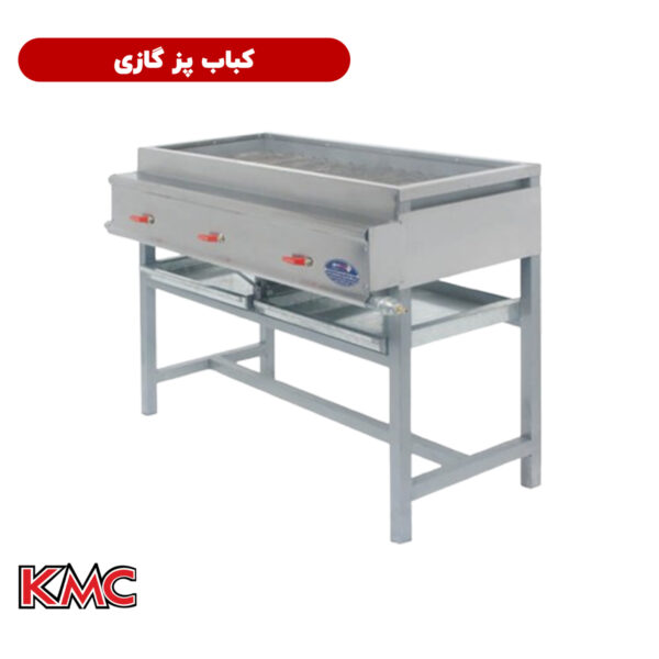 کباب پز گازی تمام استیل شرکت KMC