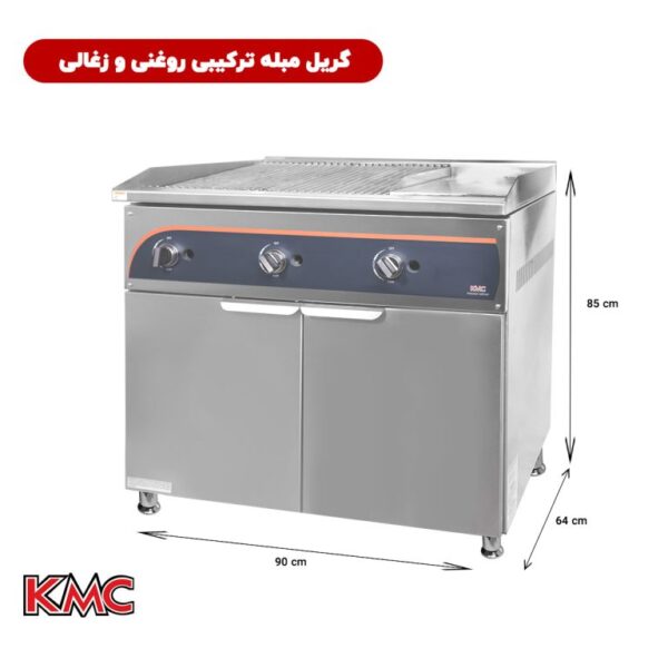 گریل مبله ذغالی و روغنی ترکیبی سایز 90 شرکت KMC