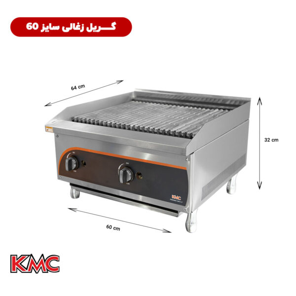 گریل ذغالی سایز 60 تمام استیل شرکت KMC